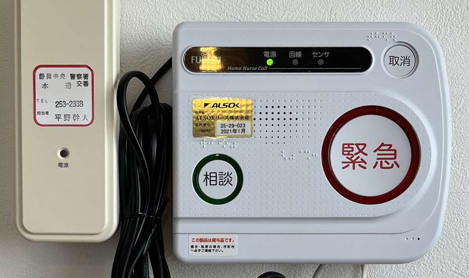 24時間緊急通報システムの写真
